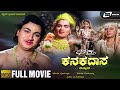 Bhakta kanakadasa     kannada full movie  drrajkumar  krishna kumari  udayakumar