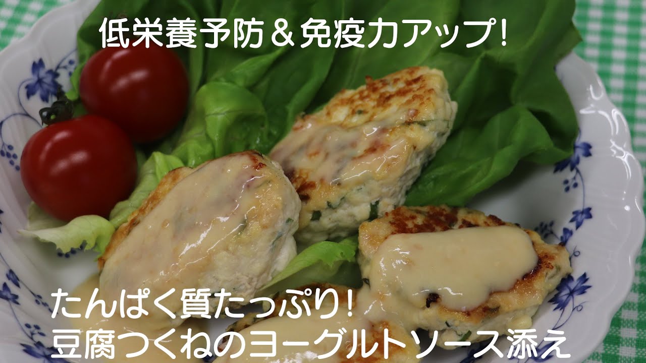 高齢者の低栄養予防＆免疫力アップレシピのご紹介