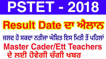 Pstet 2020 result update today/Good news /teachers recruitment apply now