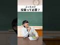 ぶっちゃけ、授業って必要？#あるある #学校あるある