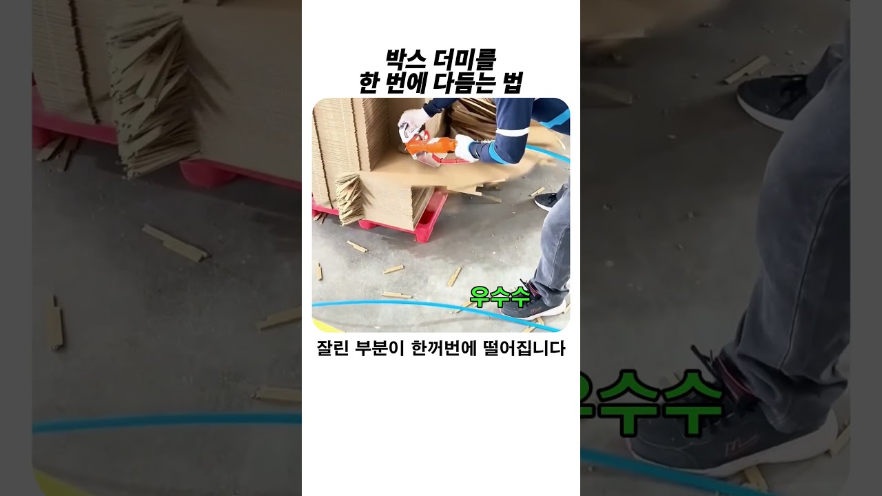 박스 더미 한번에 다듬는 법 #정리