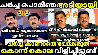 troll malayalam abhilash vs sandeep warrier debate troll #trollmalayalam പൊരിഞ തല്ല്😅