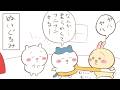 【ちいかわ】お得な福袋を買ったうさぎ達が楽しむお話