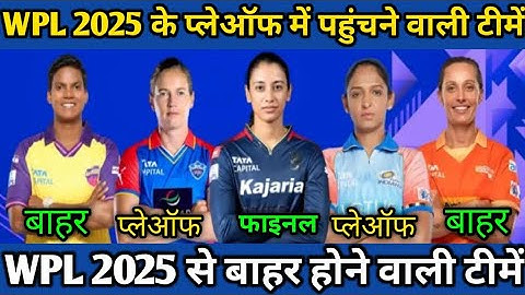 🔴 WPL playoff 2025 ! WPL points table 2025