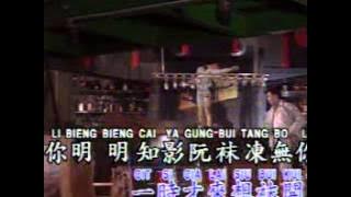 Hokkian Song - 買醉 Be Cui