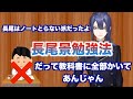 自分が何故暗記が得意なのか独自の勉強法を語る長尾景