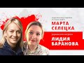 украинская актриса Лидия Баранова и Марта Селецка, создательница сериала «Тутини сарби»