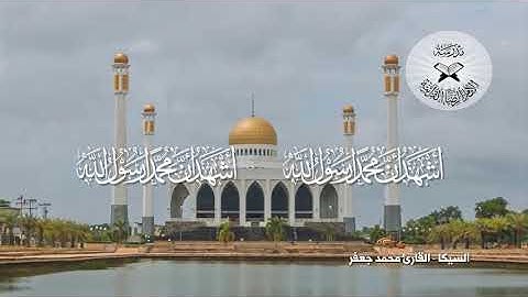 الاذان بمقام السيكا -  القارئ محمد جعفر
