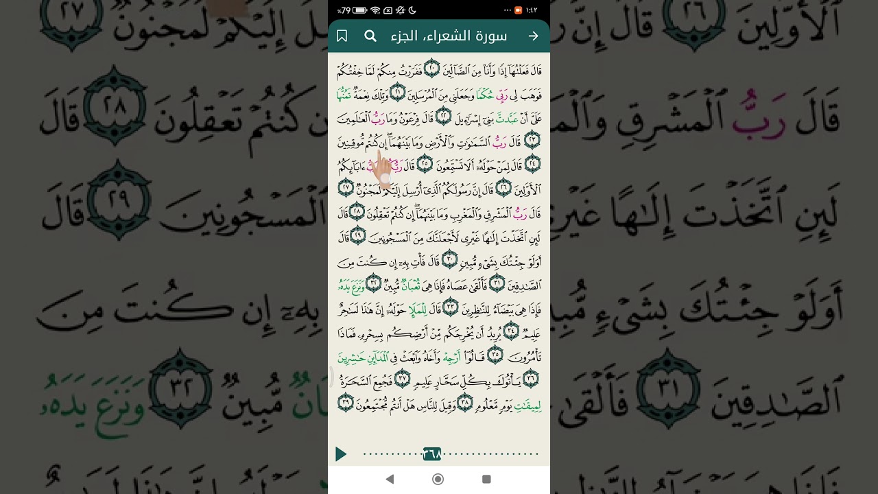 ص/ ٣٦٨ من سورة الشعراء المباركة