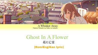 Video thumbnail of "Ghost in a flower | A whisker away | Lyric"