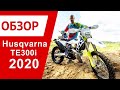 Обзор нового мотоцикла эндурo Husqvarna / Хускварна 2020 модельного года