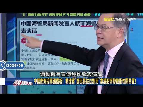 Chinese and Philippine Vessels Clash Again in the South China Sea!? Did the CCP Use "Wolf Warrior...