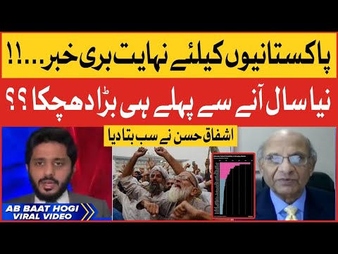 Pakistan Kay Liye Buri Khabar! - Dr Ashfaq Hasan Inside Story