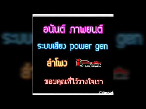 power gen