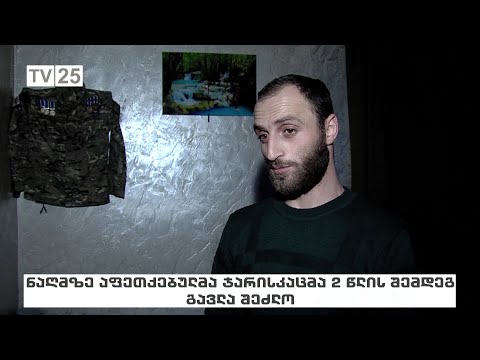 ნაღმზე აფეთქებულმა ჯარისკაცმა 2 წლის შემდეგ გავლა შეძლო
