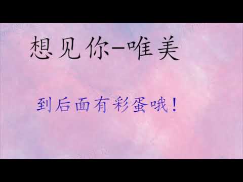 想见你（唯美版） 青春有你2 刘雨昕等A组里的成员