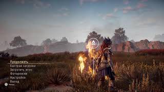 Horizon zero down Первое прохождение