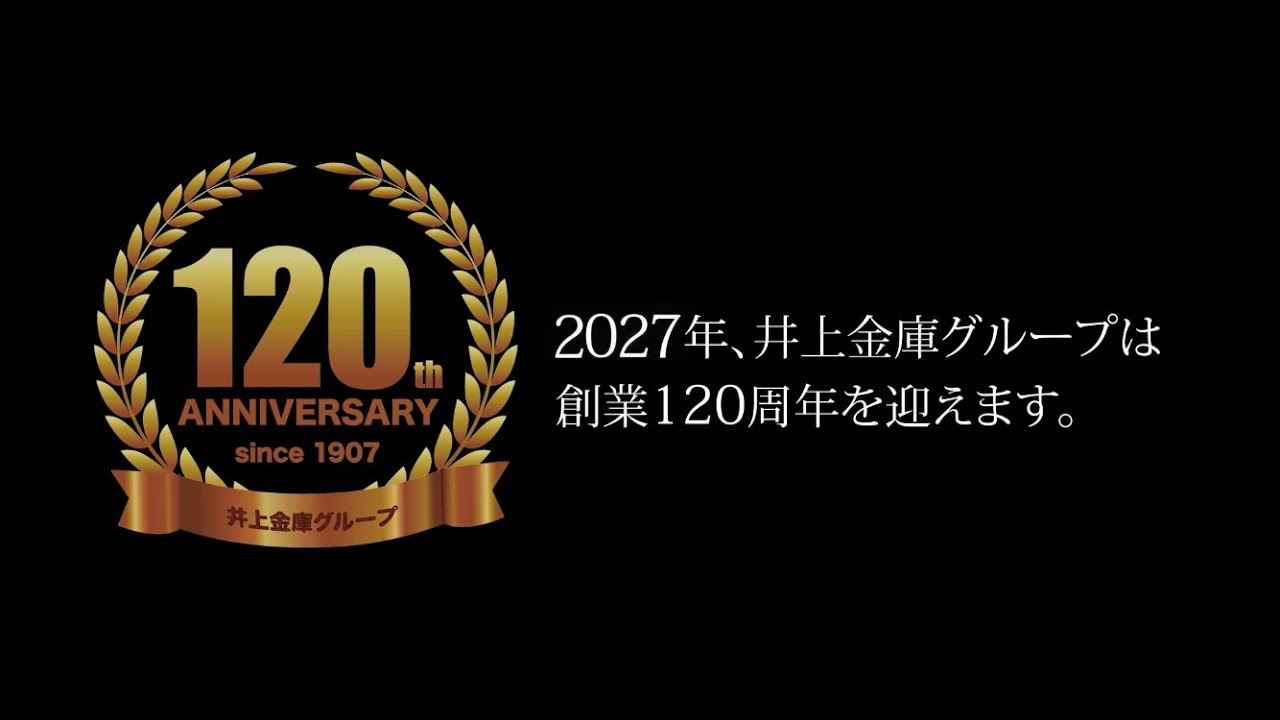 井上金庫グループ 新・総合ブランド「THE OFFICE」を発表します。