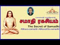 The secret of samadhi 