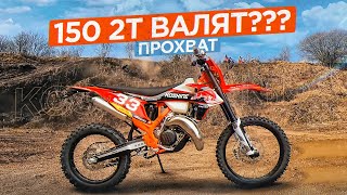 видео: ХАРД прохват на Koshine XN150 2т. картинка: ХАРД прохват на Koshine XN150 2т.