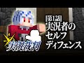 マイクラ裁判でガチガチの理論で武装するゆっくり実況者【マインクラフト】