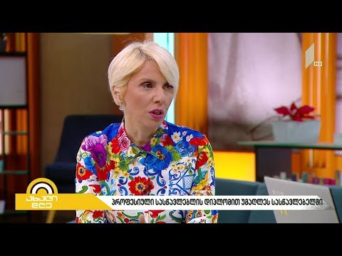 #ახალიდღე პროფესიული სასწავლებლის დიპლომით უმაღლეს სასწავლებელში