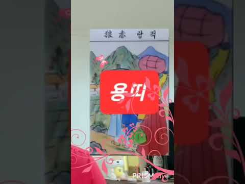 <strong>용띠</strong> 오늘의운세 2024년10월1일 화요일 운세 <strong>총운</strong> #운세 #오늘의운세