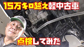 【中古車購入】１５万キロ越えた軽中古車点検してみた　軽自動車【ゼストスパーク　ＪＥ1】