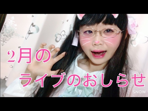 #168 2月のライブのおしらせ