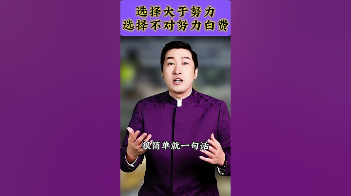 选择不对努力白费 #周文强 #周老师 #轨道 #学习#成长 #励志正能量 #人生 #人生感悟 #财富 #感恩 #幸福#感悟 #财富自由