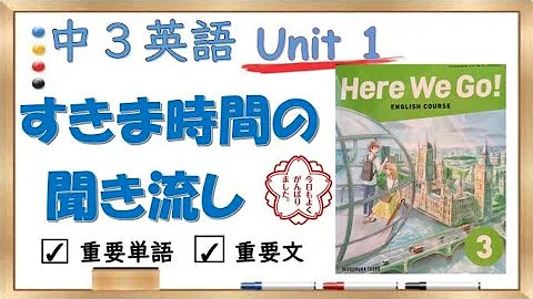 英語中3ユニット Mp3 英語中3ユニット Mp3
