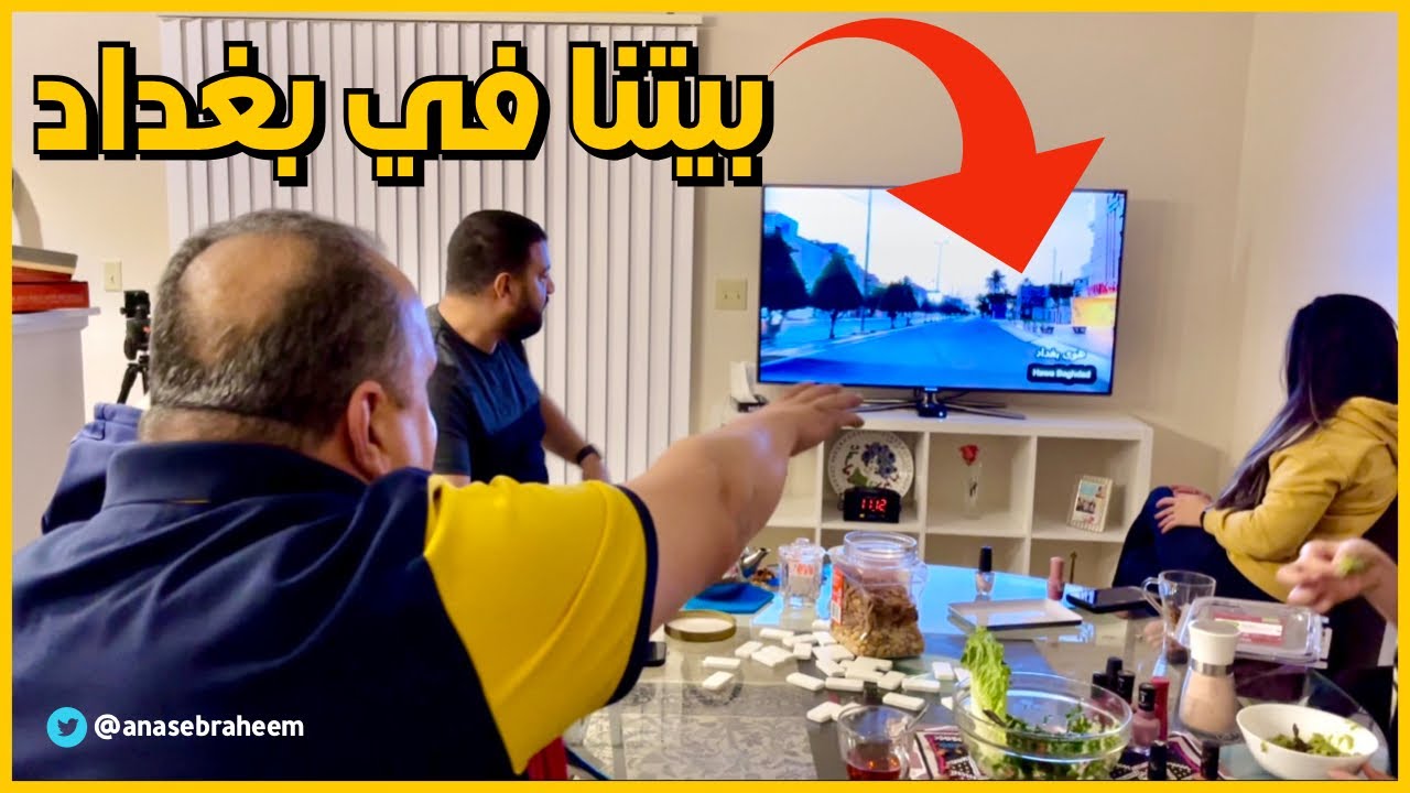 بيتنا وشركتنا في بغداد