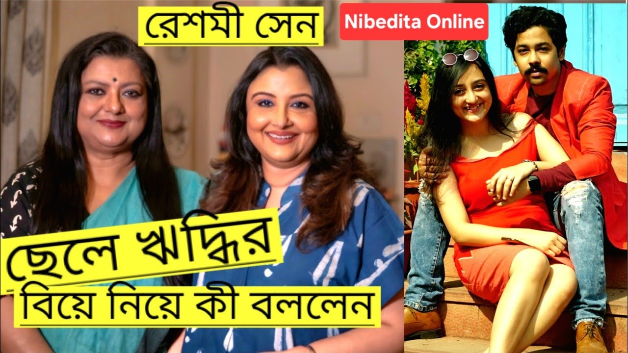 ছেলের 'বৌ' আমার বান্ধবী: রেশমী সেন