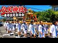 【2026 京都】八大神社 氏子祭 一乗寺住宅自治会 神輿 京都市左京区 2026.5.5(火・祝)