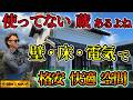 【ボロ蔵 リフォーム③】激安中古で大丈夫 !? クッションフロアを貼ってみたら・・・＃DIY #リフォーム #古民家