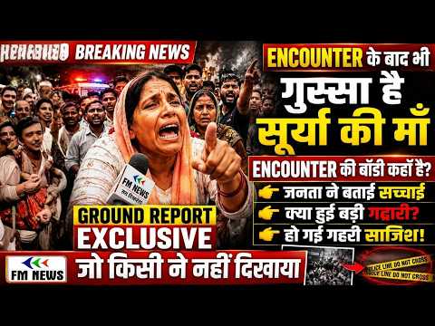 Surya Murder Case: मां ने मांगा इंसाफ | आरोपी के एनकाउंटर के बाद भी लोगों में गुस्सा | Ground Report