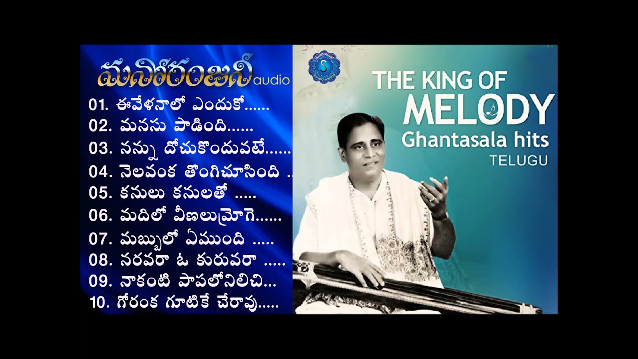 Ghantasala P Susheela Ganamrutham   Telugu Old Hit Audio Songs Collections