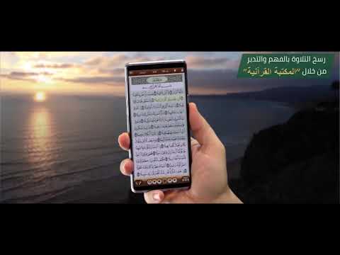 المكتبة الشاملة للقرآن الكريم