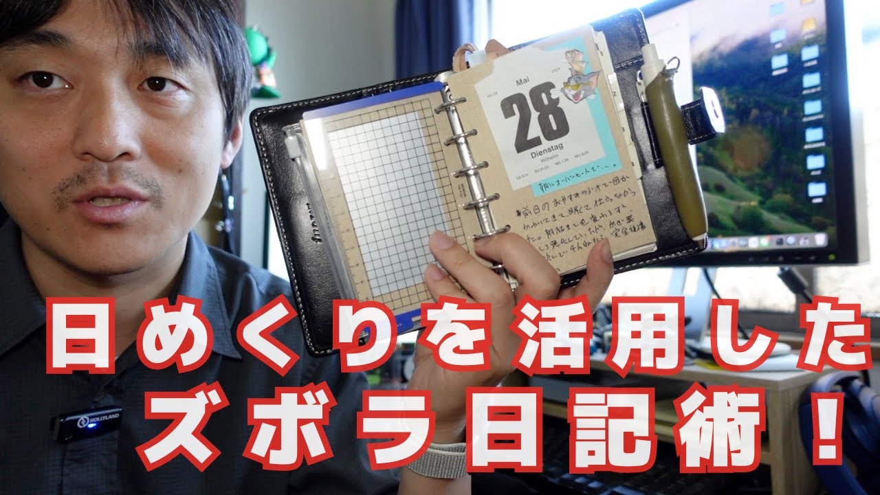 【朝の手帳術】付箋と日めくりで軽率にそれっぽい日記が書けるようです