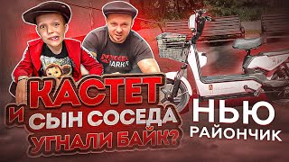 ШОУ Приколы - Кастет угнал байк! МОЙ Райончик НЬЮ @ProBroPshenko Смотри КАК НАДО !)