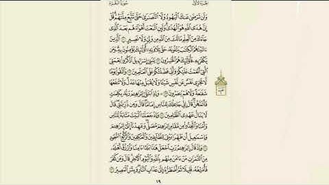 سورة البقرة مكرر 5 مرات ( خالد الجليل ) صفحة 19.