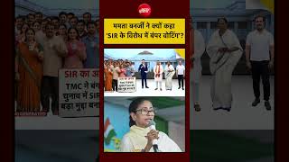 Syed Suhail | Bengal Elections: Mamata Banerjee ने क्यों कहा 'SIR के विरोध में बंपर वोटिंग'?