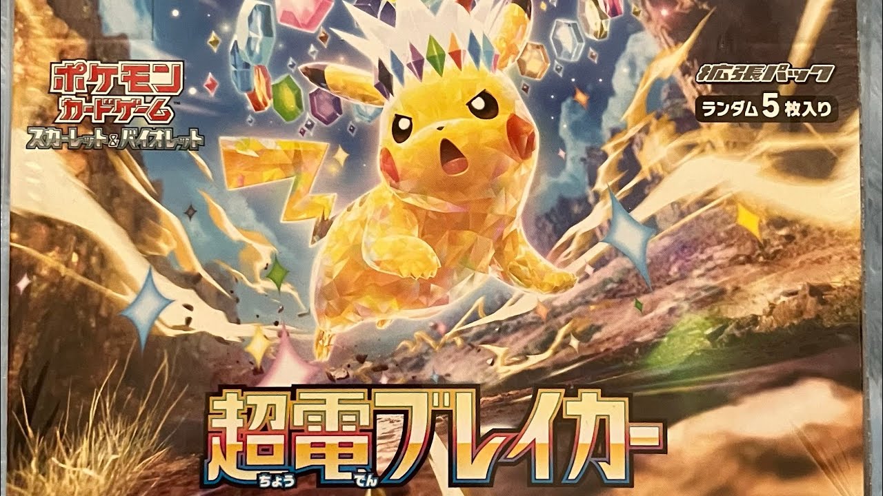 開封動画] ポケモンカードゲーム スカーレット&バイオレット 強化拡張 