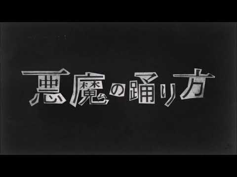 「UTAU獣人」悪魔の踊り方（How the Devil Dances）- feat.狼音アロ「Trance Remix」