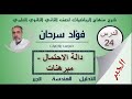 الثاني الثانوي العلمي الرياضيات كتاب الجبر الدرس الرابع والعشرون دالة الاحتمال مبرهنات 