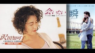 会いたい/沢田知可子 歌詞付き【勝手にMV】北川景子主演 瞬 またたき