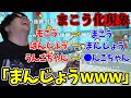 まこう化した’’はんじょう’’の名前に笑いが止まらなくなるもこう先生【2023/3/8】【ポケモンsv】