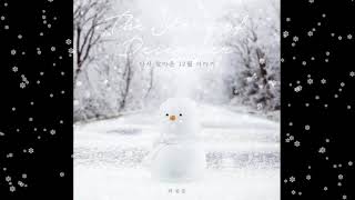 Ha SungWoon (하성운)-다시  찾아온 12월 이야기 (The Story of December)