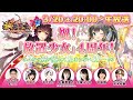 祝！「放置少女」4周年！～みんなの愛が溢れて止まらないSP～ #3