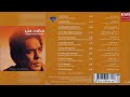 محمد منير عنيك حلوين 
